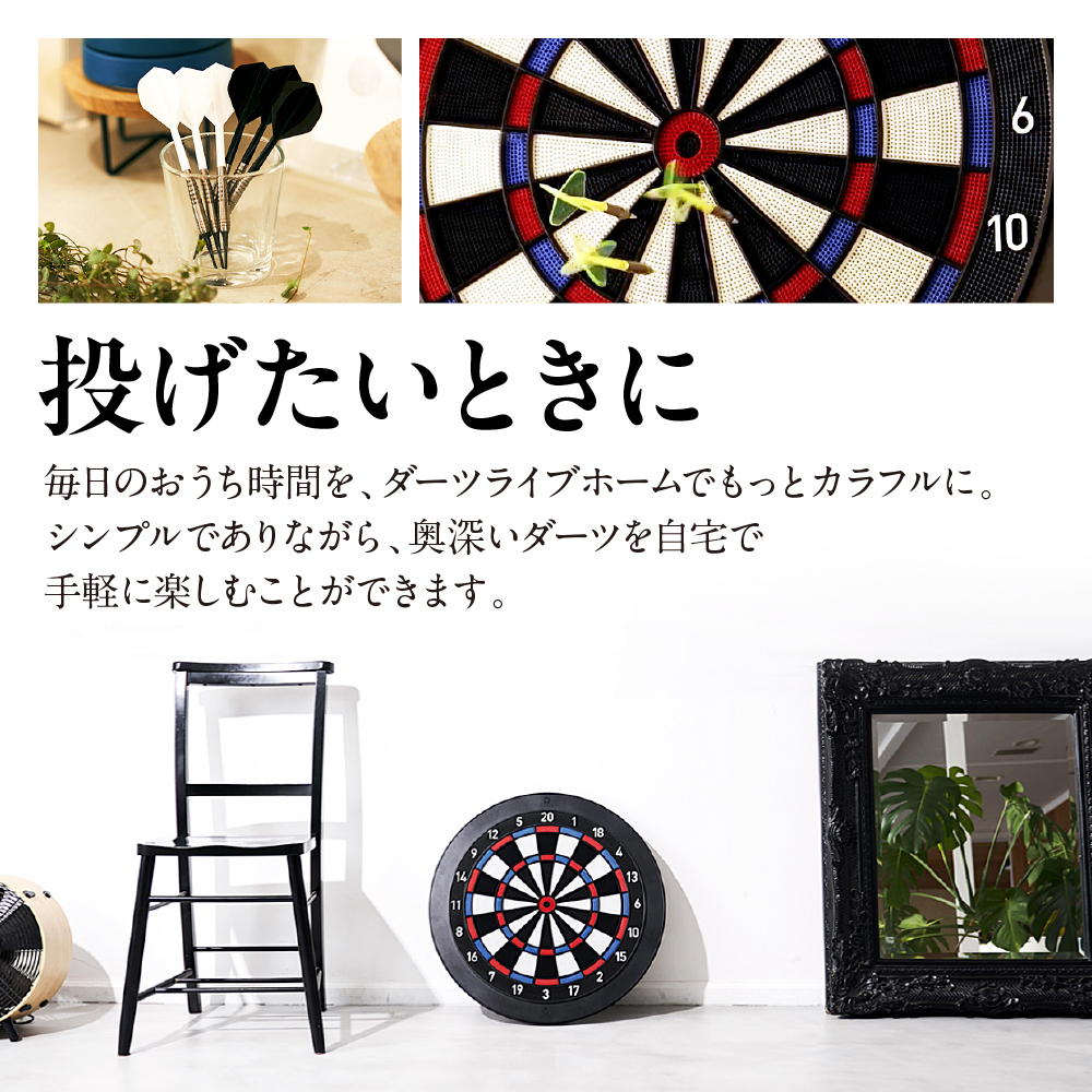 ダーツライブホーム