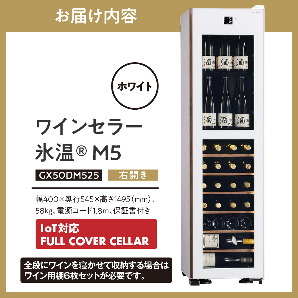 IoT蟇セ蠢 繝ッ繧、繝ウ繧サ繝ゥ繝シ 豌キ貂ゥ(R) M5 GX50DM525-RH-Wシ亥承髢九″シ上帙Ρ繧、繝茨シ