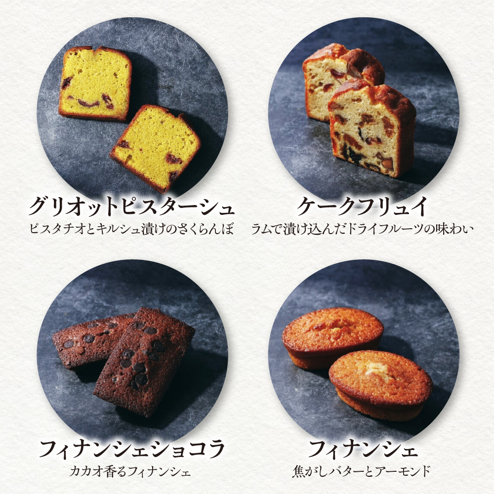 焼き菓子 セット 12個入り Mサイズ　【équilibre　エキリーブル】