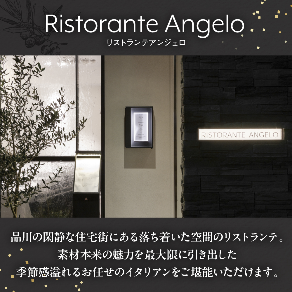 【Ristorante Angelo】《ディナー》50,000円分お食事券（ぐるなびセレクション）
