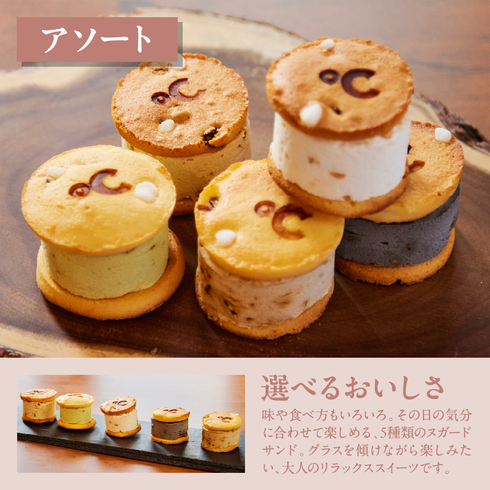 東京・品川発 贅沢なヌガーの味わい新食感スイーツ NOUGAT℃サンドアソート5個セット