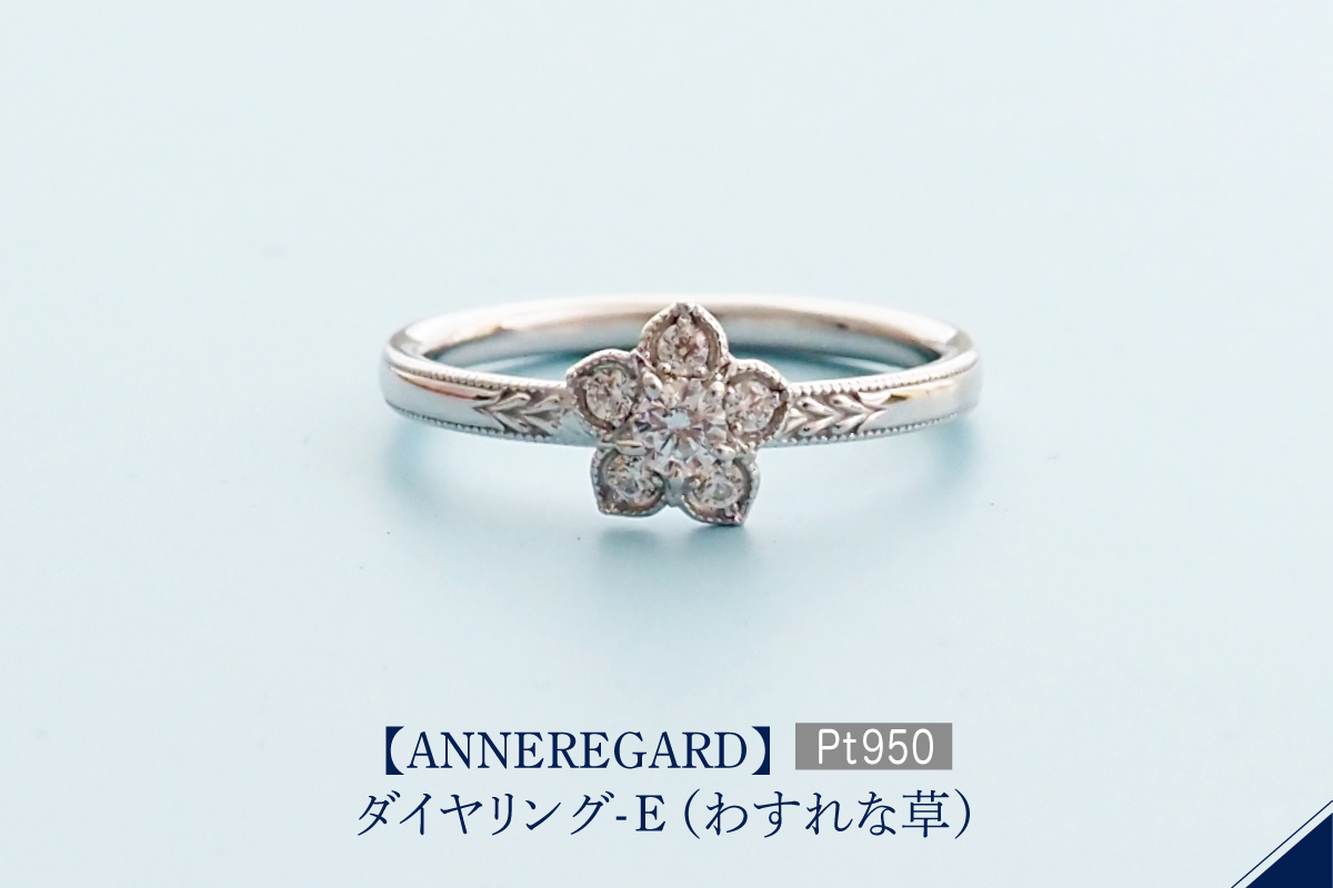 【ANNEREGARD】Pt ダイヤリング-E (わすれな草）
