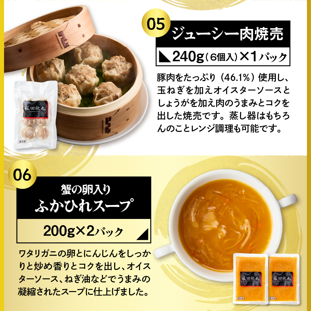 菰田欣也ギフトセット 中華 (合計14パック)