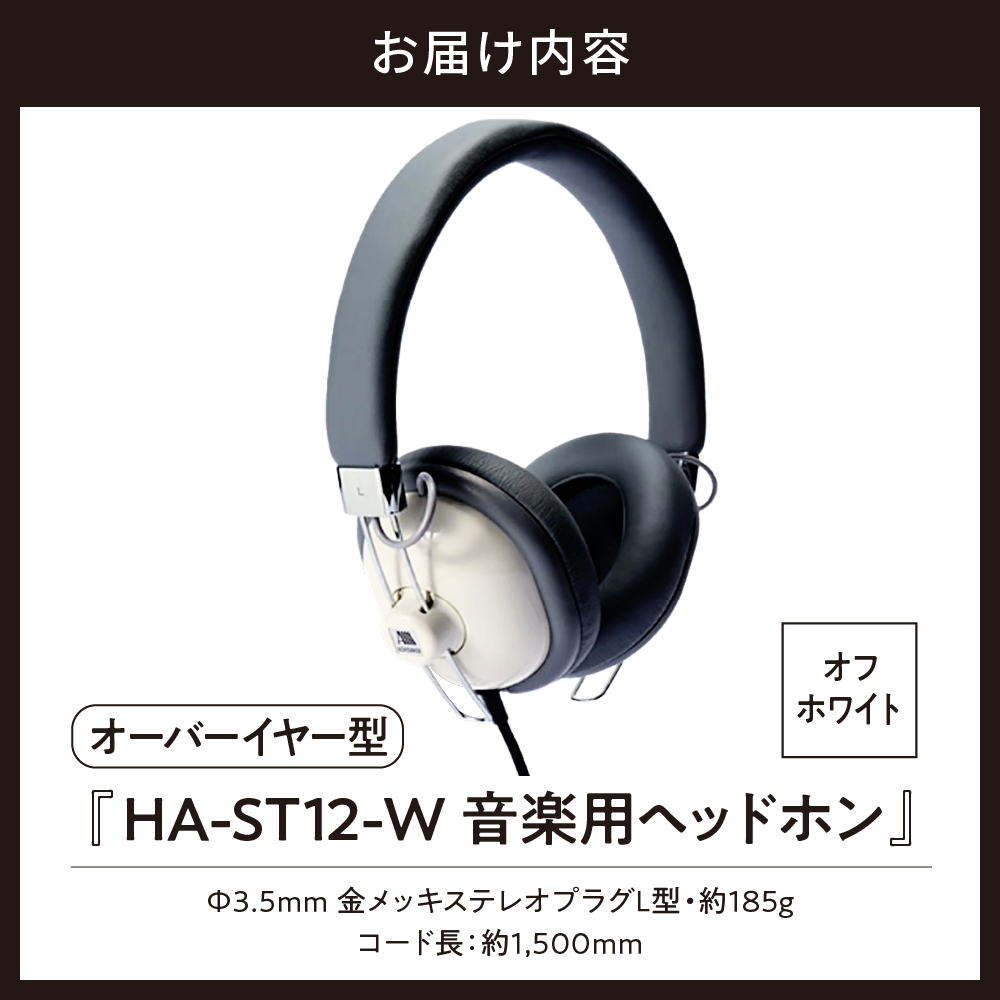 HA-ST12-W 鳿¥œçšããããã³ ãã¯ã€ã ã¢ã·ãé³é¿