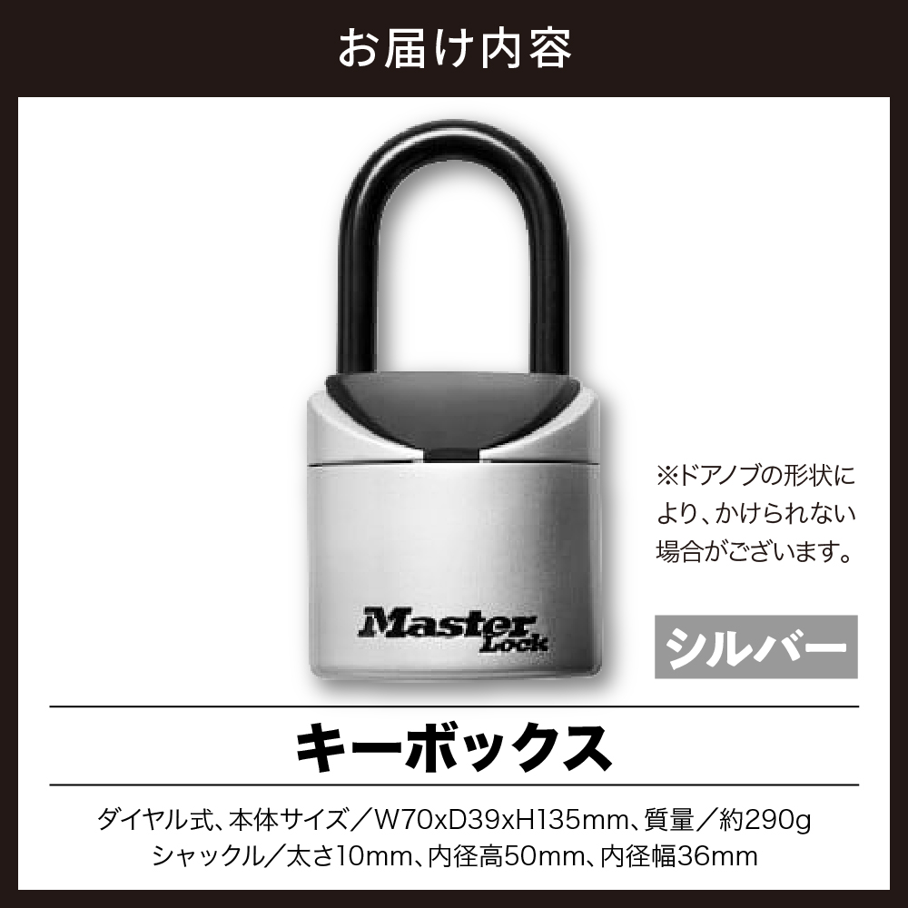 キーボックス　5406JAD（シルバー）　ダイヤル式　防犯　防災　Master Lock