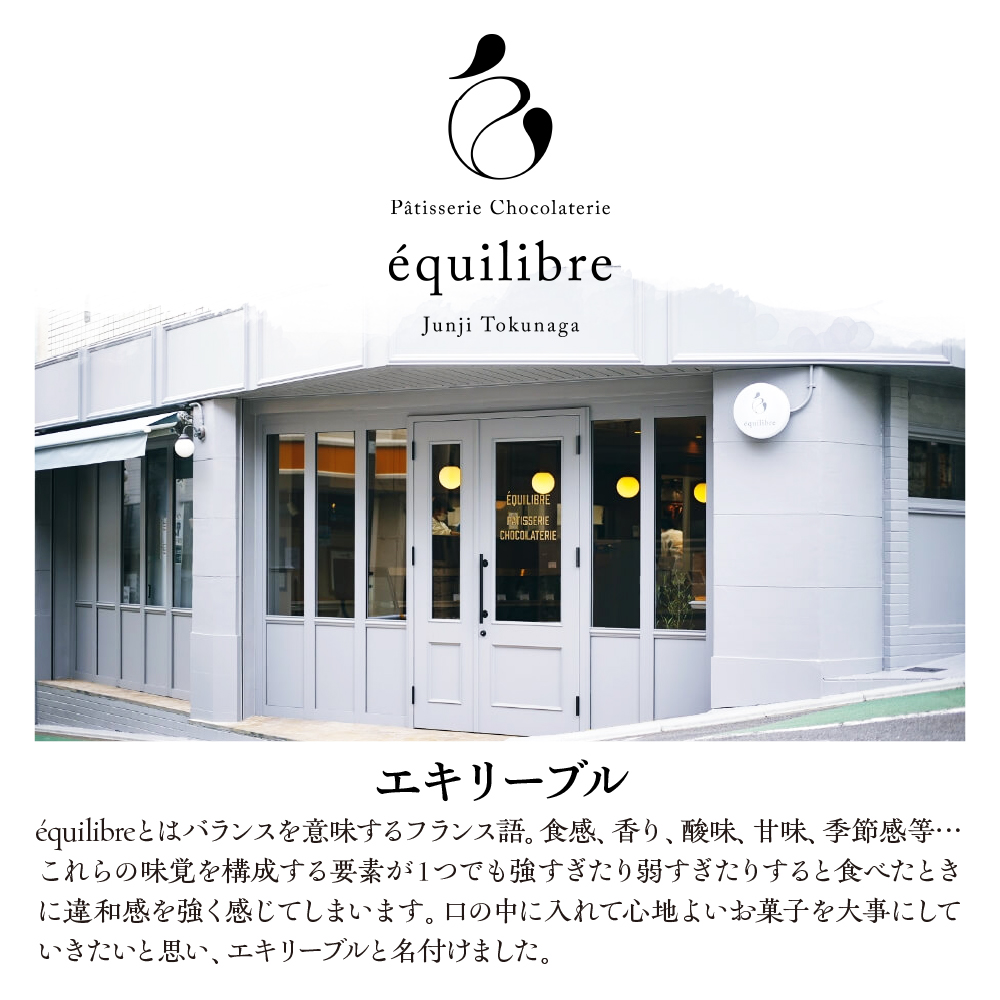 焼き菓子 セット 12個入り Mサイズ　【équilibre　エキリーブル】