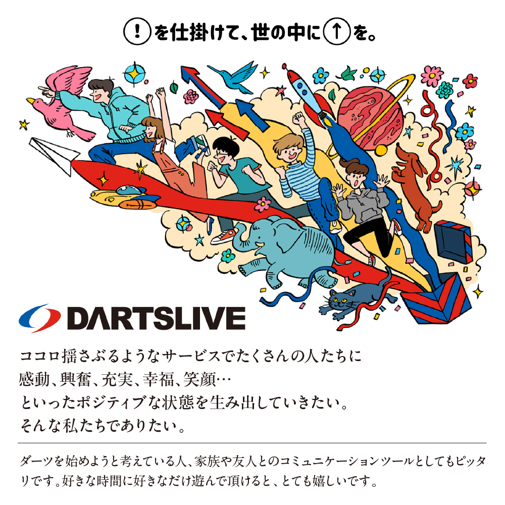 ダーツライブホーム