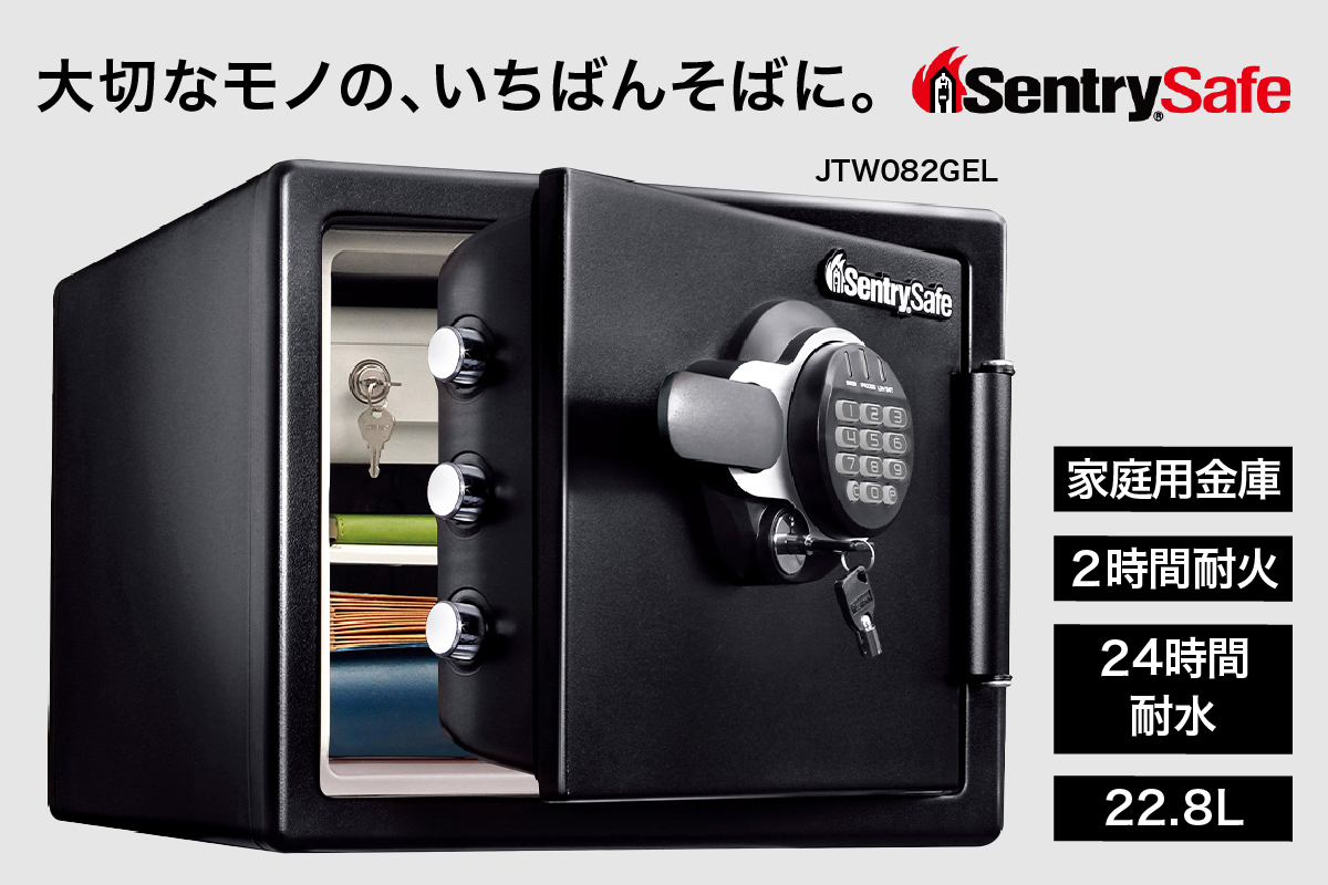 家庭用金庫　２時間耐火・耐水　JTW082GEL　22.8L　2年保証　A4収納可能　テンキー+鍵　ダブルロック　防犯　防災　セントリー