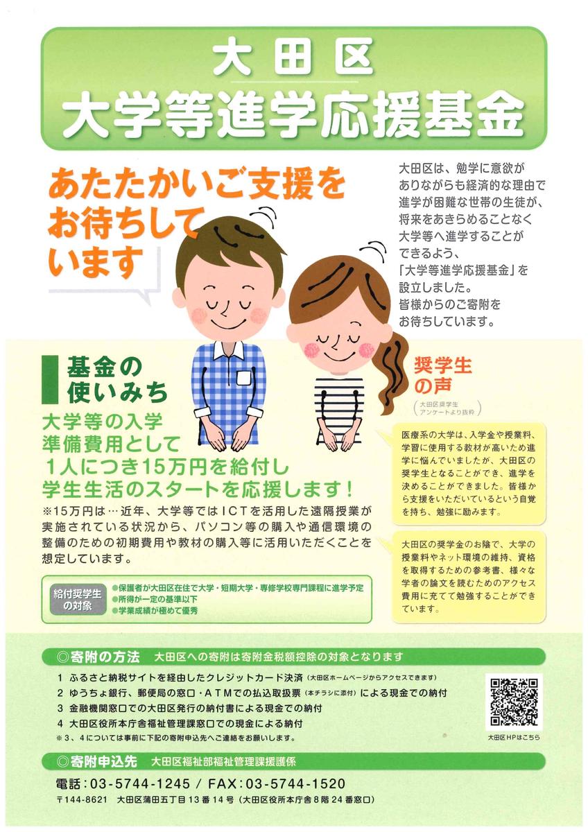 【ふるさと納税】大学等進学応援基金【お礼の品はございません】