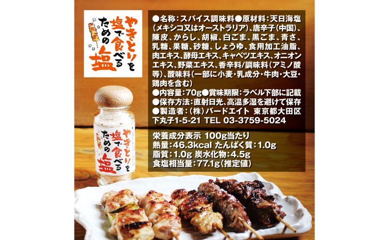 貞塩 やきとりを塩で食べるための塩 (白 3本セット) 調味料 塩 やきとり 焼き鳥 ステーキ 焼き魚 野菜炒め 鳥八 下丸子店 大田区 東京都