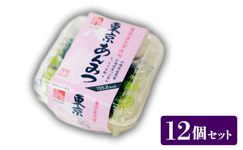 樋川商店 東京・伊豆七島産天草使用 東京あんみつ 12ヶ入 黒蜜 寒天 国産 スイーツ 大田区 東京