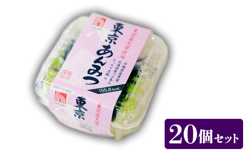 樋川商店 東京・伊豆七島産天草使用 東京あんみつ 20ヶ入 黒蜜 寒天 国産 スイーツ 大田区 東京