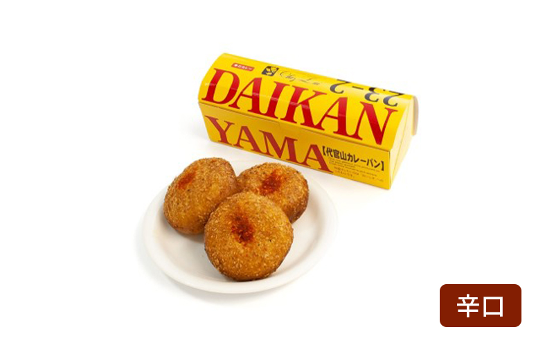 カレーパン レギュラー（甘口）＆辛口 セット 各1箱 5個入り　計2箱 10個 セット curry パン 冷凍 大田区 東京都