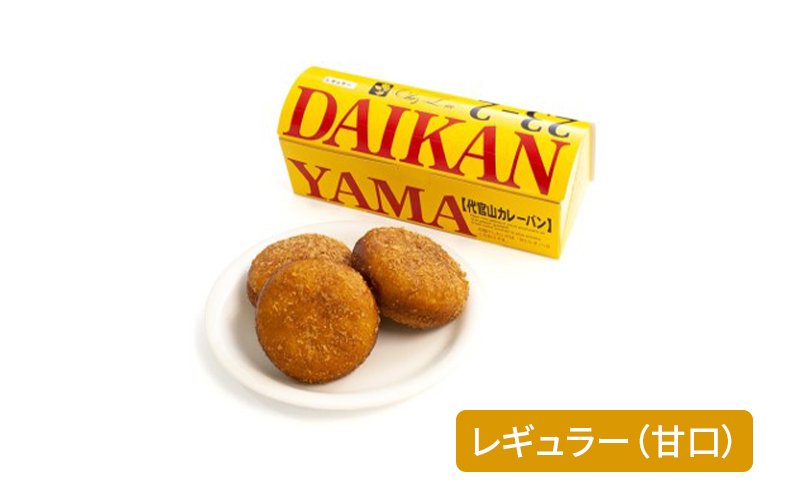 カレーパン レギュラー（甘口）＆辛口 セット 各1箱 5個入り　計2箱 10個 セット curry パン 冷凍 大田区 東京都