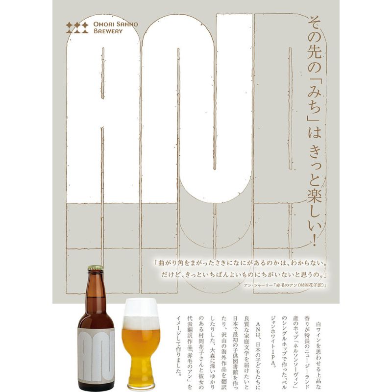 大森山王ビール3本セット　クラフトビール ビール 詰合せ 大森山王 東京都