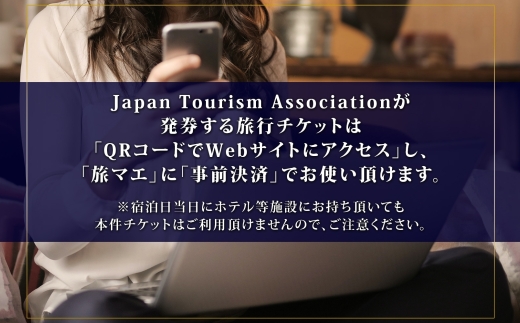 大田区 後から選べる旅行Webカタログで使える！ 旅行クーポン（90,000円分） 旅行券 宿泊券 