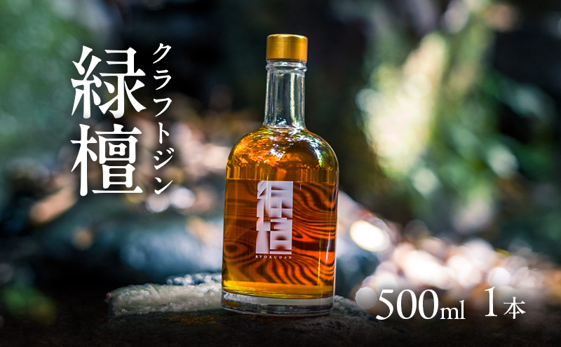 クラフトジン 緑檀 (りょくだん) 500ml ボトル 1本 ジン お酒 ギフト プレゼント 贈り物 大田区 東京都