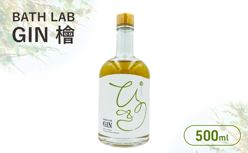 BATH LAB GIN 檜 500ml ジン お酒 オリジナル クラフトジン 羽田ブルワリー ギフト プレゼント 大田区 東京都