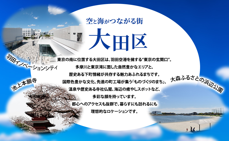 HISふるさと納税宿泊予約専用クーポン（東京都大田区）60,000円分