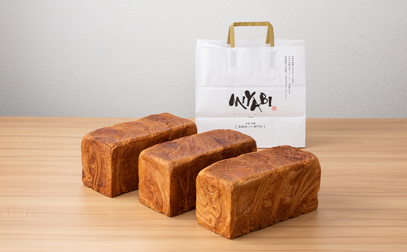 高級デニッシュ食パン「MIYABI」 ミヤビパン プレーン2斤 3本セット　パン 食パン 高級食パン デニッシュ食パン ふんわり しっとり もっちり 宮家献上品 朝食 直営工場 羽田 東京