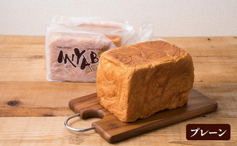 高級デニッシュ食パン「MIYABI」ミヤビパン 人気3本セット (プレーン1.5斤、ショコラ、メープル×各1本)　パン 食パン 高級食パン デニッシュ食パン ふんわり しっとり もっちり 宮家献上品 朝食 直営工場 羽田 東京