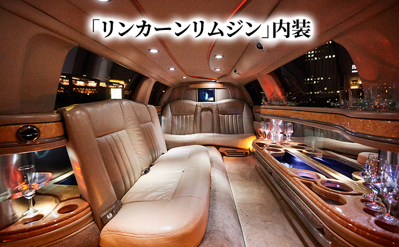 アルファディアリムジン60分周遊チケット リムジン周遊体験チケット プロポーズ 誕生日 記念日 お祝い 接待 サプライズ 結婚式 観光 周遊 体験 チケット ホスピタリティ 特別な日 高級感 満喫 思い出