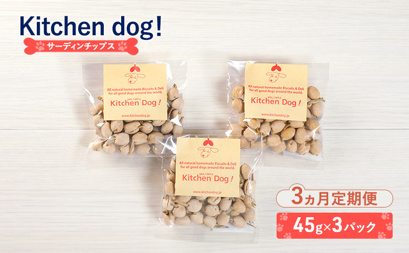 【3ヵ月定期便】Sardin chips サーディンチップス 3パック  犬 おやつ ドッグフード クッキー ビスケット 手作り
