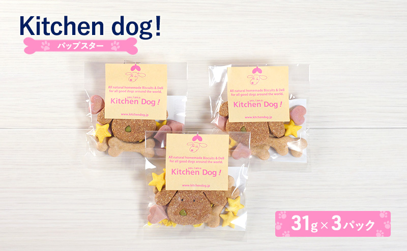 Pup star パップスター 31g×3パック 犬 おやつ ドッグフード クッキー ビスケット 手作り