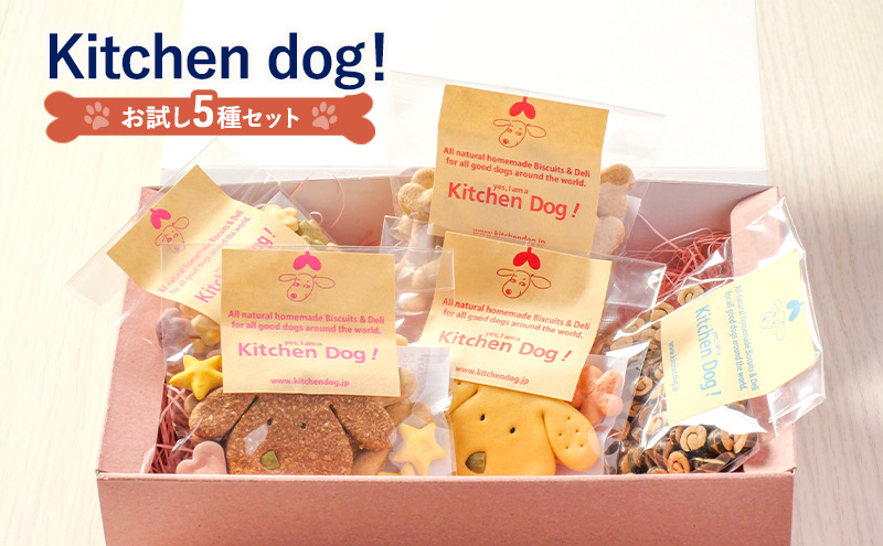 Kitchen Dog! お試し5種セット 犬 おやつ ドッグフード クッキー ビスケット 手作り