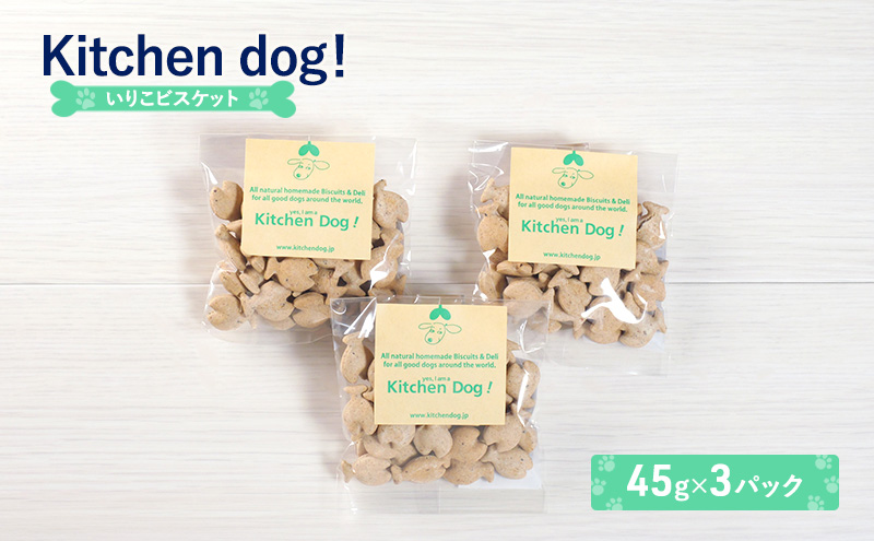 Iriko biscuit いりこビスケット 3パック  犬 おやつ ドッグフード クッキー ビスケット 手作り