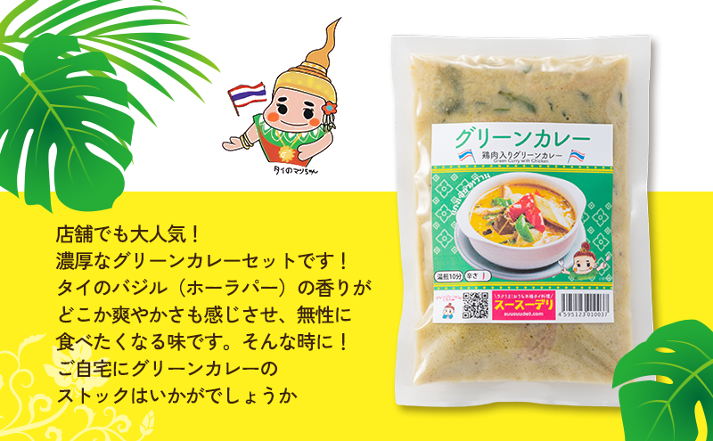 カレー グリーンカレー10個セット 濃厚 バジル 爽やか 本場 大田区 東京都