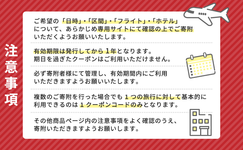 【電子クーポン券】 大田区に泊まる ふるさと納税 旅行クーポン 【15,000円分】 有効期限：発行から1年間 旅行 ツアー 宿泊 観光 国内 チケット 割引券 クーポン 利用券 電子 トラベル 日本空輸  都内 東京 大田区