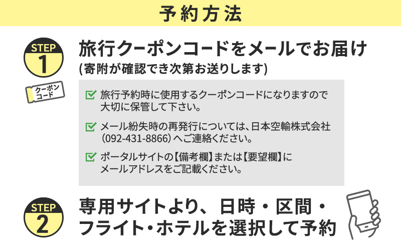 【電子クーポン券】 大田区に泊まる ふるさと納税 旅行クーポン 【9,000円分】 有効期限：発行から1年間 旅行 ツアー 宿泊 観光 国内 チケット 割引券 クーポン 利用券 電子 トラベル 日本空輸  都内 東京 大田区