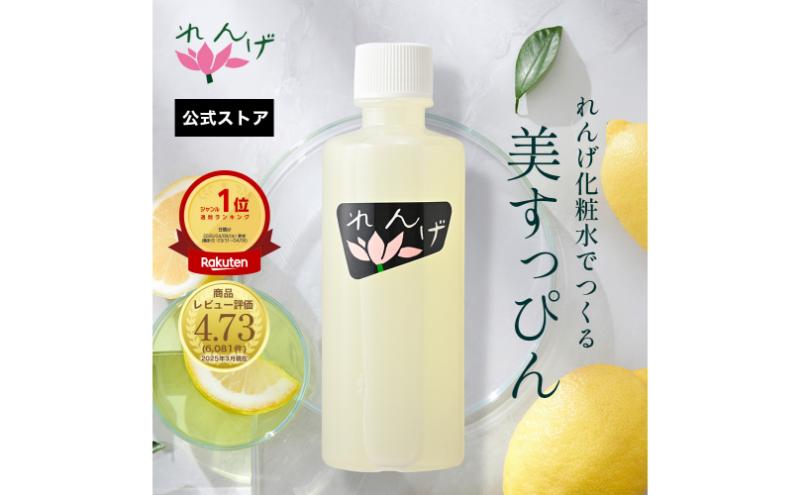れんげ化粧水 化粧品 コスメ 化粧水 スキンケア 肌ケア 美容 保湿 保湿化粧水 美肌 素肌 エイジングケア 生レモン 大田区 東京