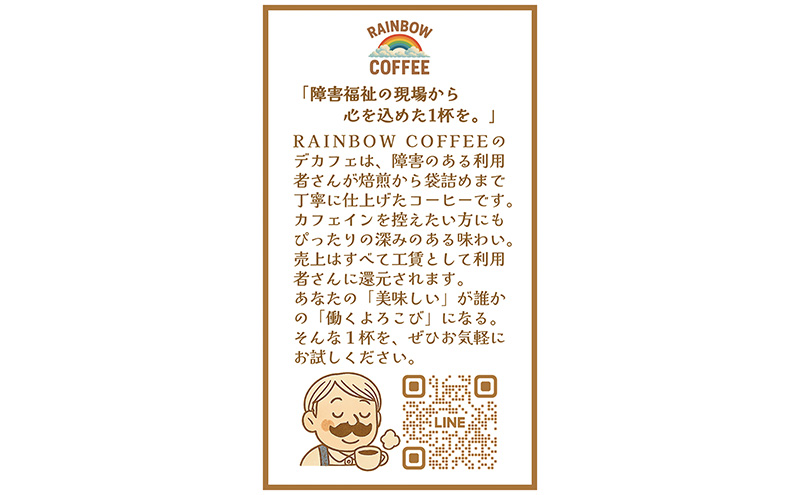 【DECAF】　RAINBOW COFFEE 粉 100g 3袋 デカフェ レギュラーコーヒー オリジナルコーヒー 自家焙煎 東京都 大田区