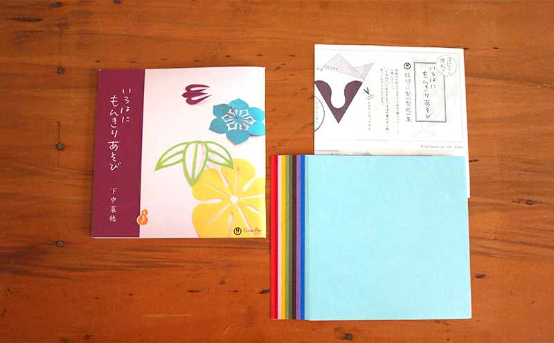 いろはにもんきりあそび 切り抜き 書籍 紙切り 贈り物 東京都 大田区