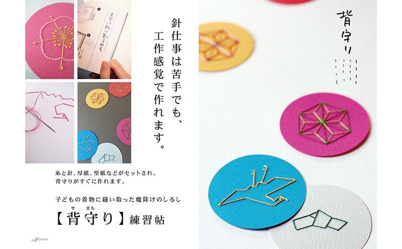 背守り練習帖 書籍 贈り物 お土産 東京都 大田区