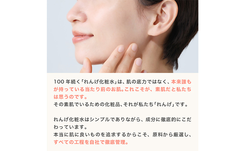 【4本セット】れんげ化粧水 化粧品 コスメ 化粧水 スキンケア 肌ケア 美容 保湿 保湿化粧水 美肌 素肌 フェイシャルトリートメント 生レモン 大田区 東京