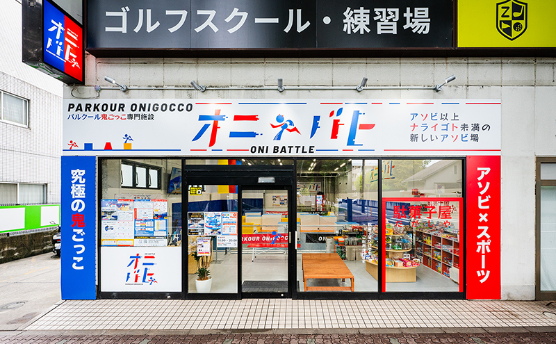 オニバト パルクール鬼ごっこ 施設利用券 土日体験 2回分 クーポン チケット 東京都 大田区