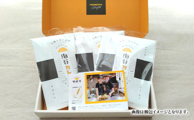 喜ばれるギフト 海苔2個 和だしチキン2個 計4個セット カレー 海苔カレー 和だしチキンカレー 辛さ抑えめ レトルト 湯煎 電子レンジ 簡単 おいしい 昼飯屋 贈り物 プレゼント ギフト 東京都 大田区