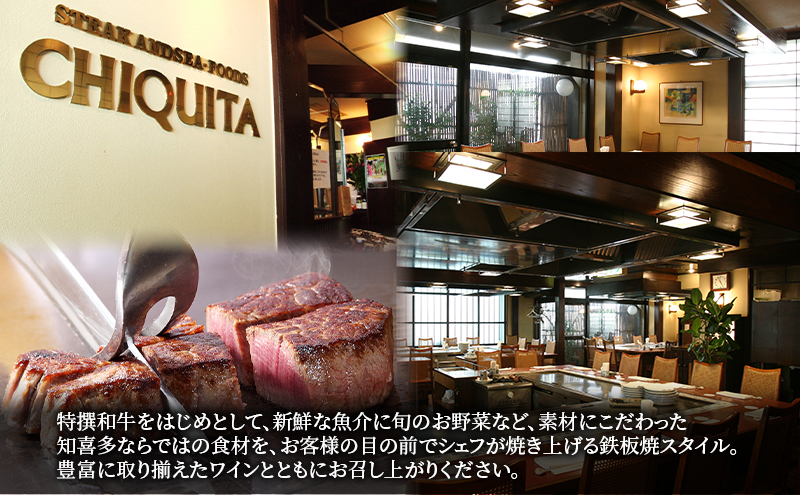 鉄板焼き 「知喜多」 知喜多コース 2名様 お食事チケット 【有効期間 6カ月】 ペア お食事 食事券 チケット 鉄板焼き 知喜多 東京都 大田区