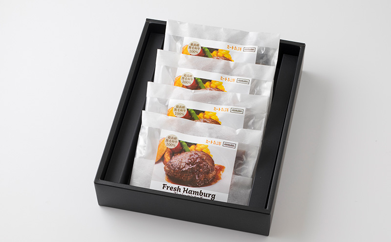 ハンバーグ ミート矢澤フレッシュハンバーグ 4食セット 黒毛和牛 肉汁 和風醤油 オリジナルソース 専門店 赤身肉 サーロイン シャトーブリアン 濃厚 上質 肉々しい ジューシー 大田区 東京都