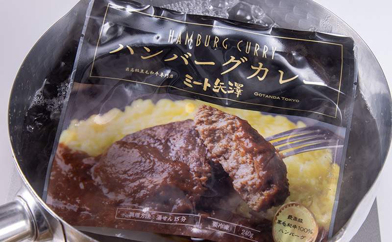 ハンバーグカレー ミート矢澤 黒毛和牛ハンバーグカレー6食セット 黒毛和牛 野菜の旨み 甘み 昔懐かしい スパイス 厳選 赤ワイン デミグラスソース 大田区 東京都