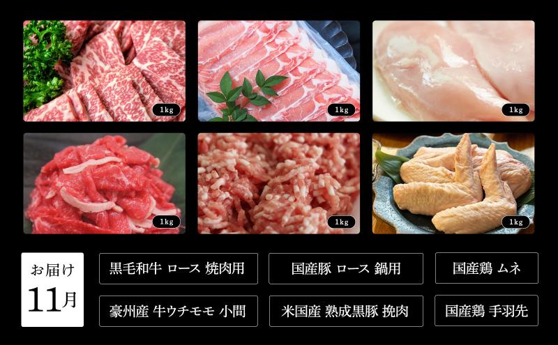肉屋大石の定期便 バリュー 6回お届け 牛肉 黒毛和牛 豚肉 鶏肉 ロース 薄切り 挽肉 角切り 手羽先 焼肉 鍋 しゃぶしゃぶ 大田区 東京都