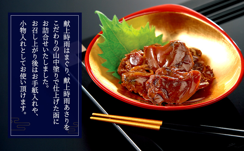 献上時雨はまぐり・あさりセット 2箱セット 献上時雨はまぐり あさり時雨 日本料理 ギフト お祝い 贈答用 グルメ おすすめ 人気 お歳暮 季節の御挨拶 東京都 大田区