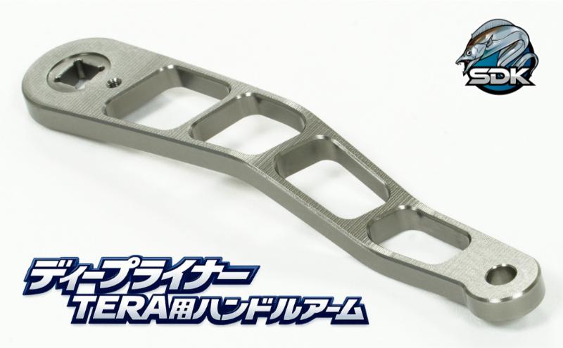 削り出しのアルミ製高級釣具『SDK AP115kai ディープライナー TERA用 115mmハンドルアーム』ガンメタカラーVer　釣り 釣り具 ハンドルアーム 日本製 セキダイ工業 東京 大田区