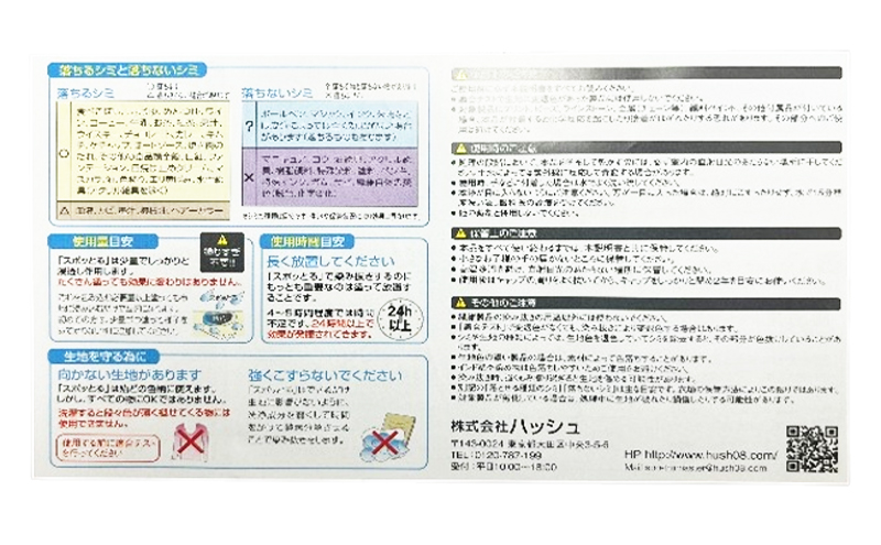 染み抜き剤 スポッとる10ml シミ抜き シミ 黄ばみ 酵素の分解作用 スッキリ きれい 持ち運び 洗濯 衣類ケア お手入れ 大田区 東京都