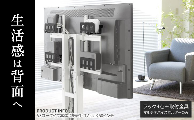 WALL マルチデバイスホルダー テレビスタンドオプション 背面収納 すっきり 美しい 東京都 大田区