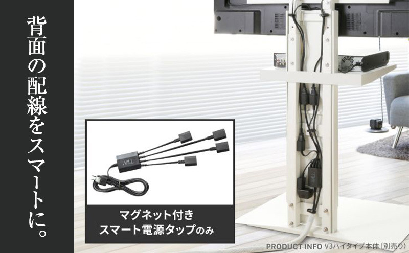 WALL マグネット付きスマート電源タップ テレビスタンドオプション WALLスタンド対応 マグネット付き　すっきり　配線収納 東京都 大田区