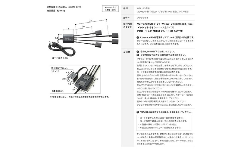 WALL マグネット付きスマート電源タップ テレビスタンドオプション WALLスタンド対応 マグネット付き　すっきり　配線収納 東京都 大田区